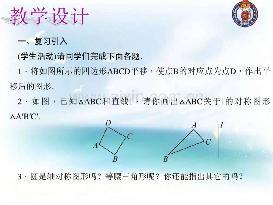 人教版九级数学上册图形的旋转公开课.pptx_第3页