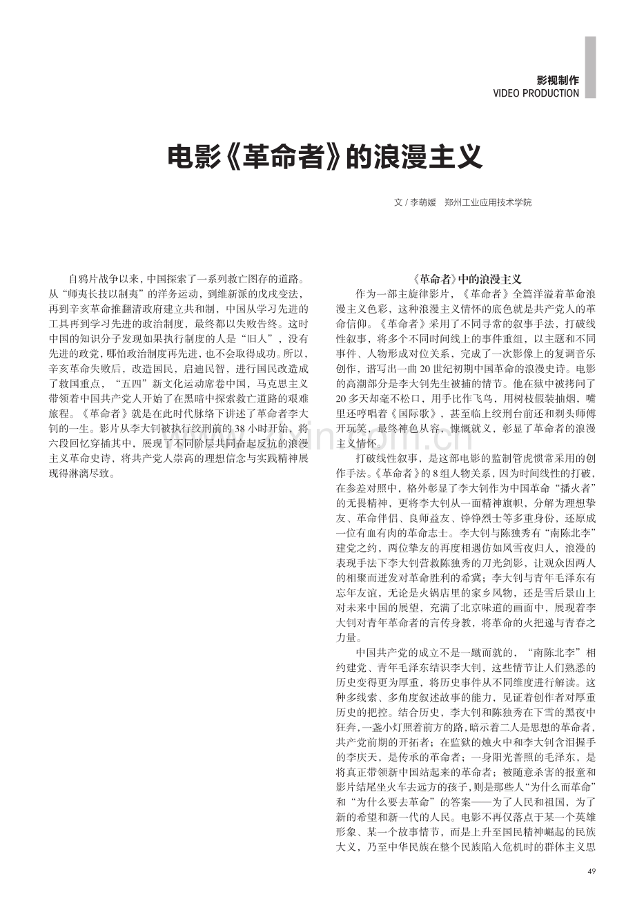 电影《革命者》的浪漫主义.pdf_第1页