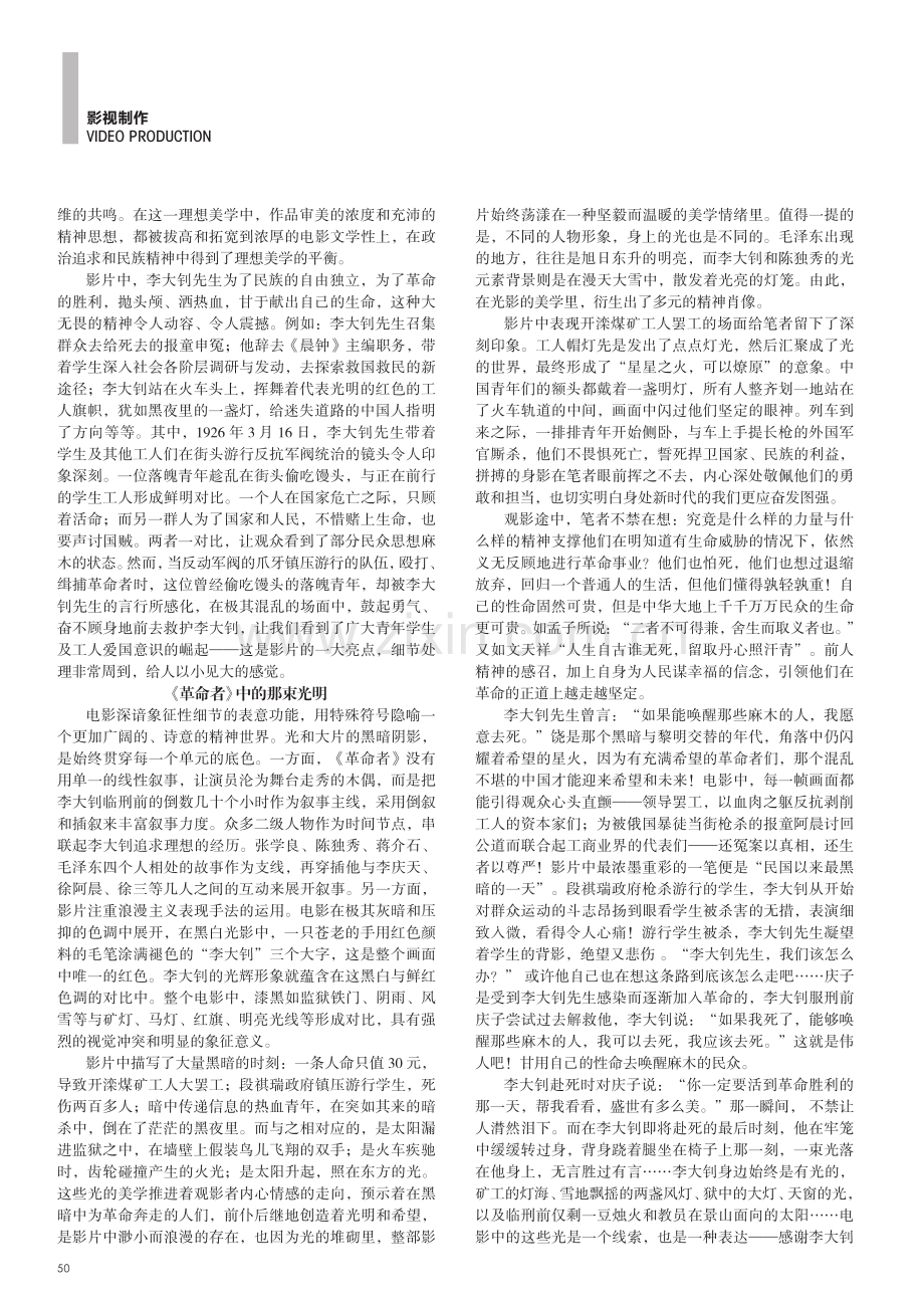 电影《革命者》的浪漫主义.pdf_第2页