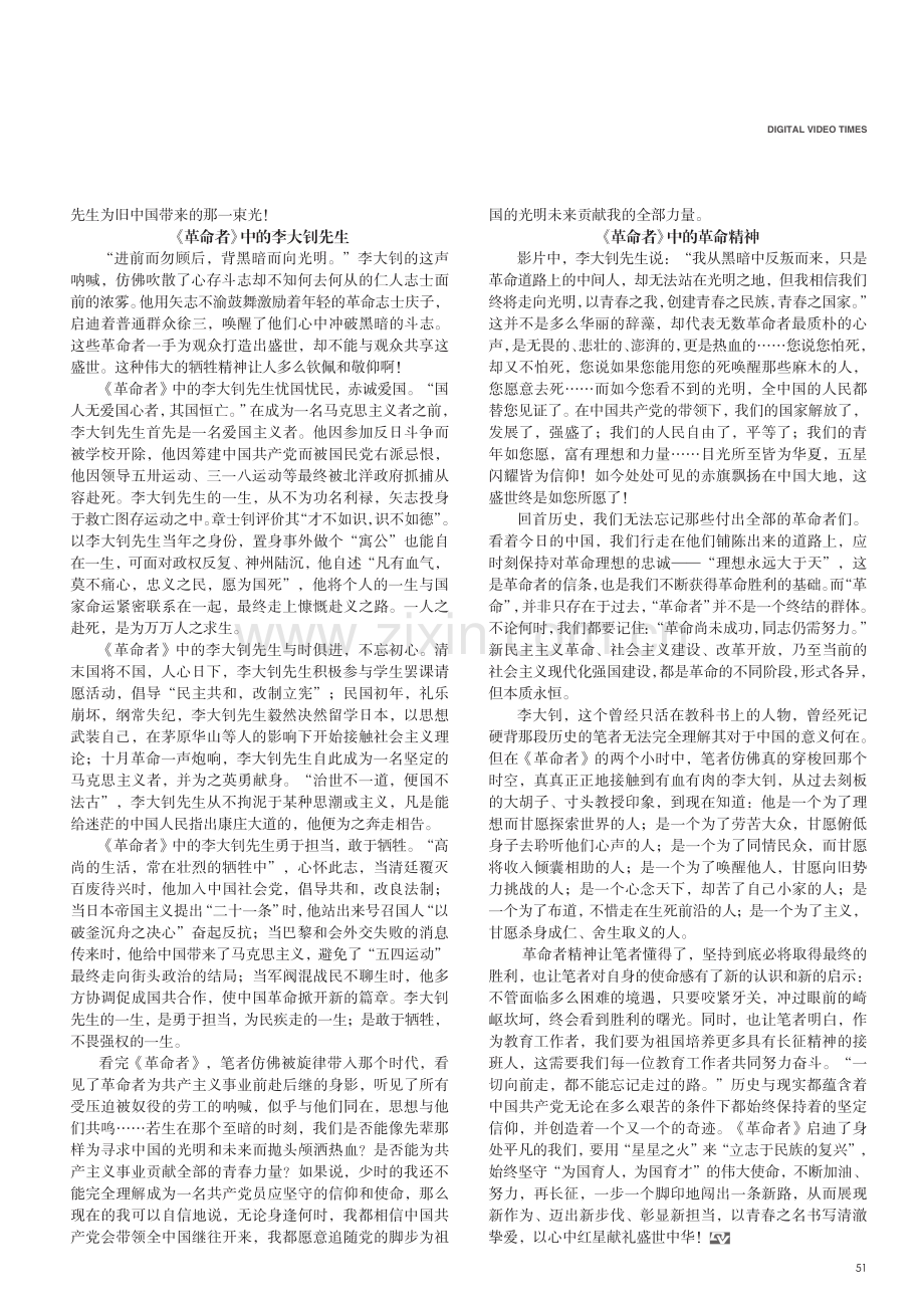 电影《革命者》的浪漫主义.pdf_第3页