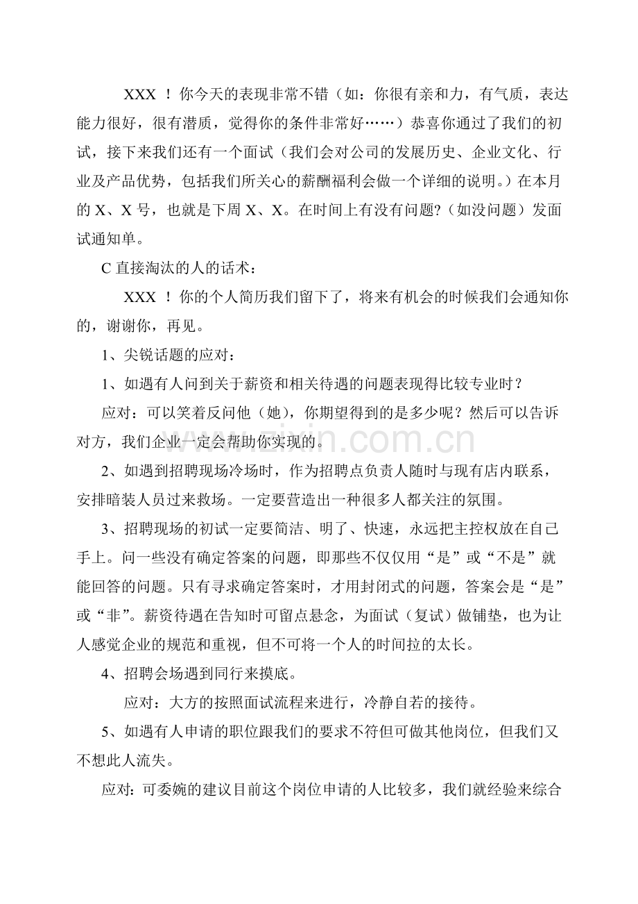 人力资源需求解决方案.doc_第3页