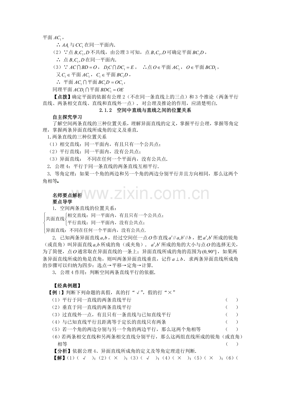 2018人教A版数学必修二-《空间点、直线、平面之间的位置关系》教案.docx_第2页