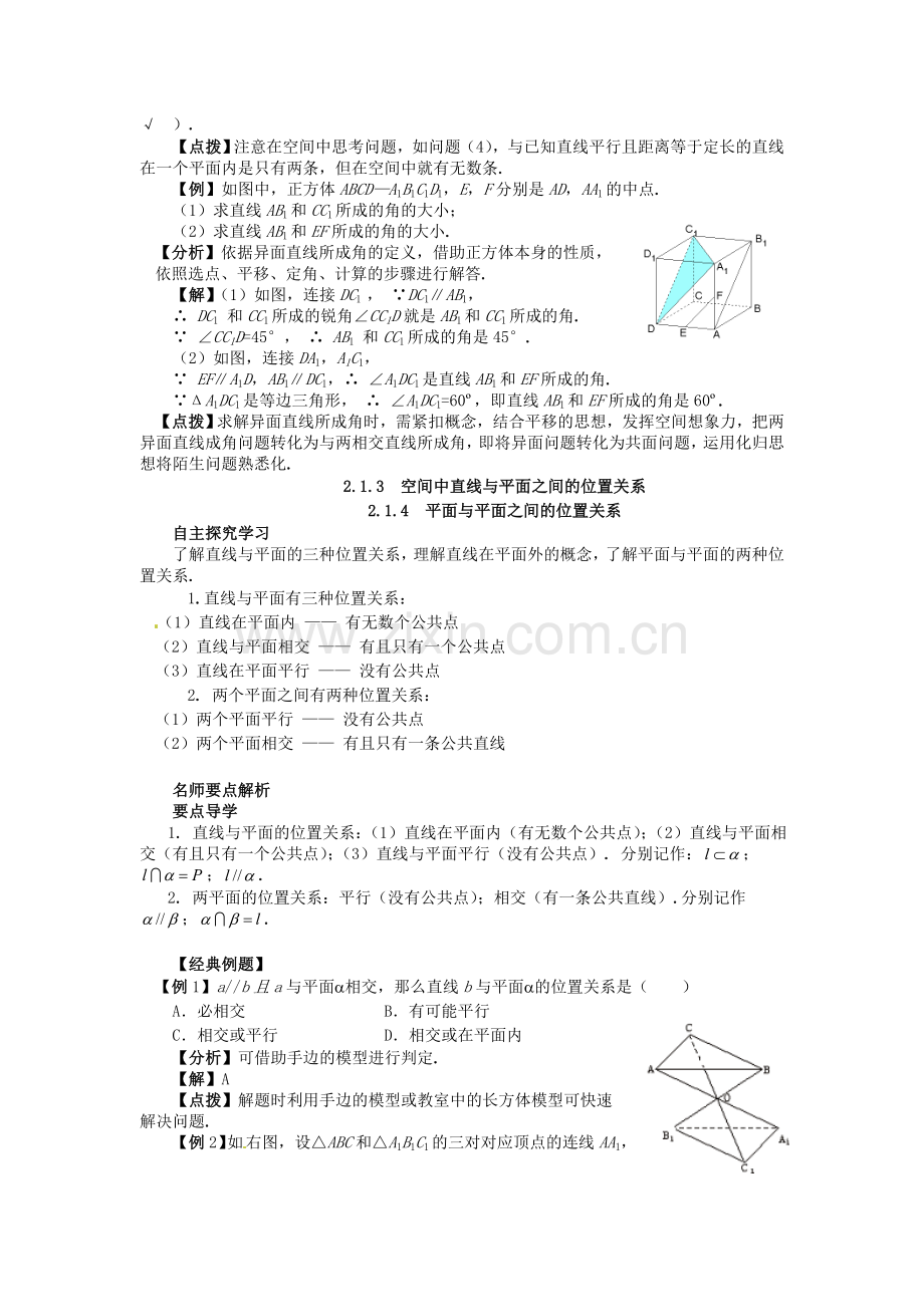 2018人教A版数学必修二-《空间点、直线、平面之间的位置关系》教案.docx_第3页