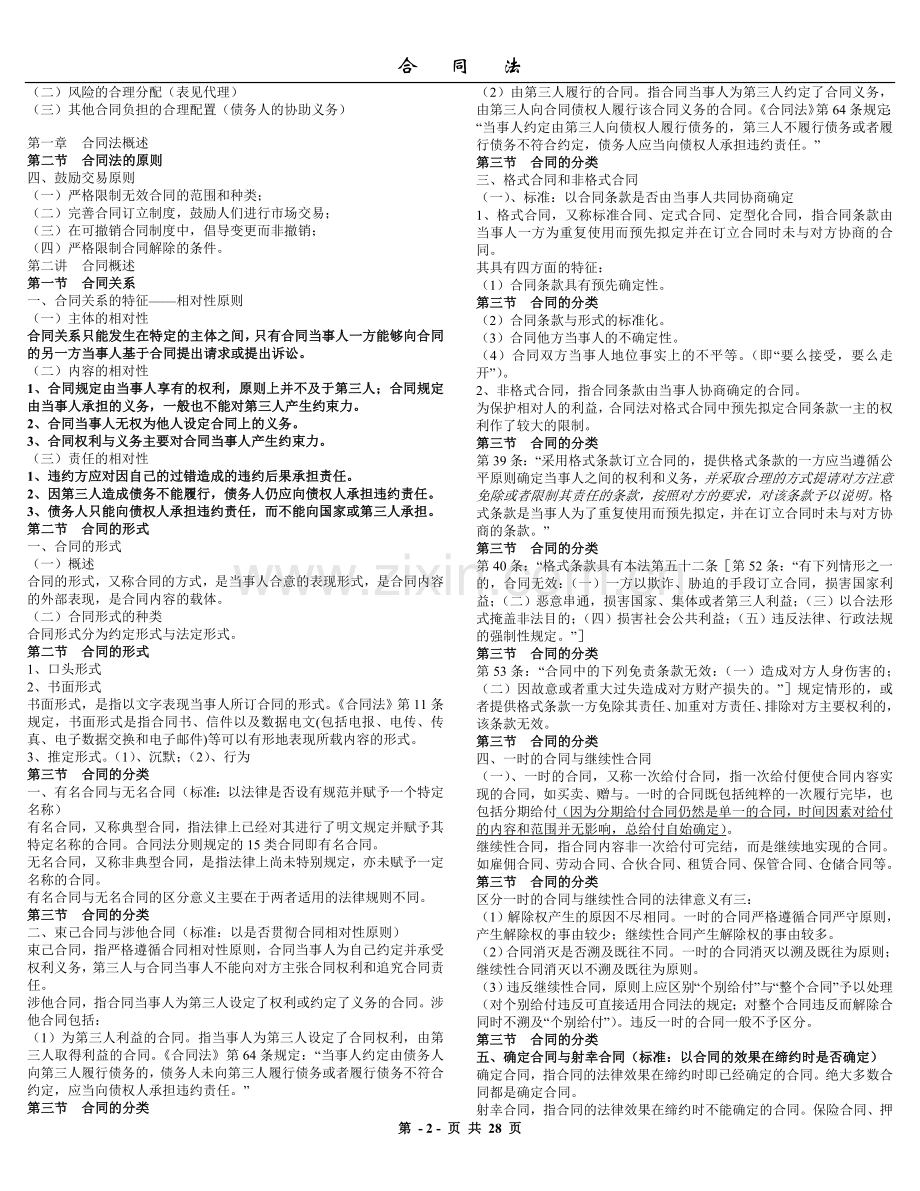 合同法打印版.doc_第2页