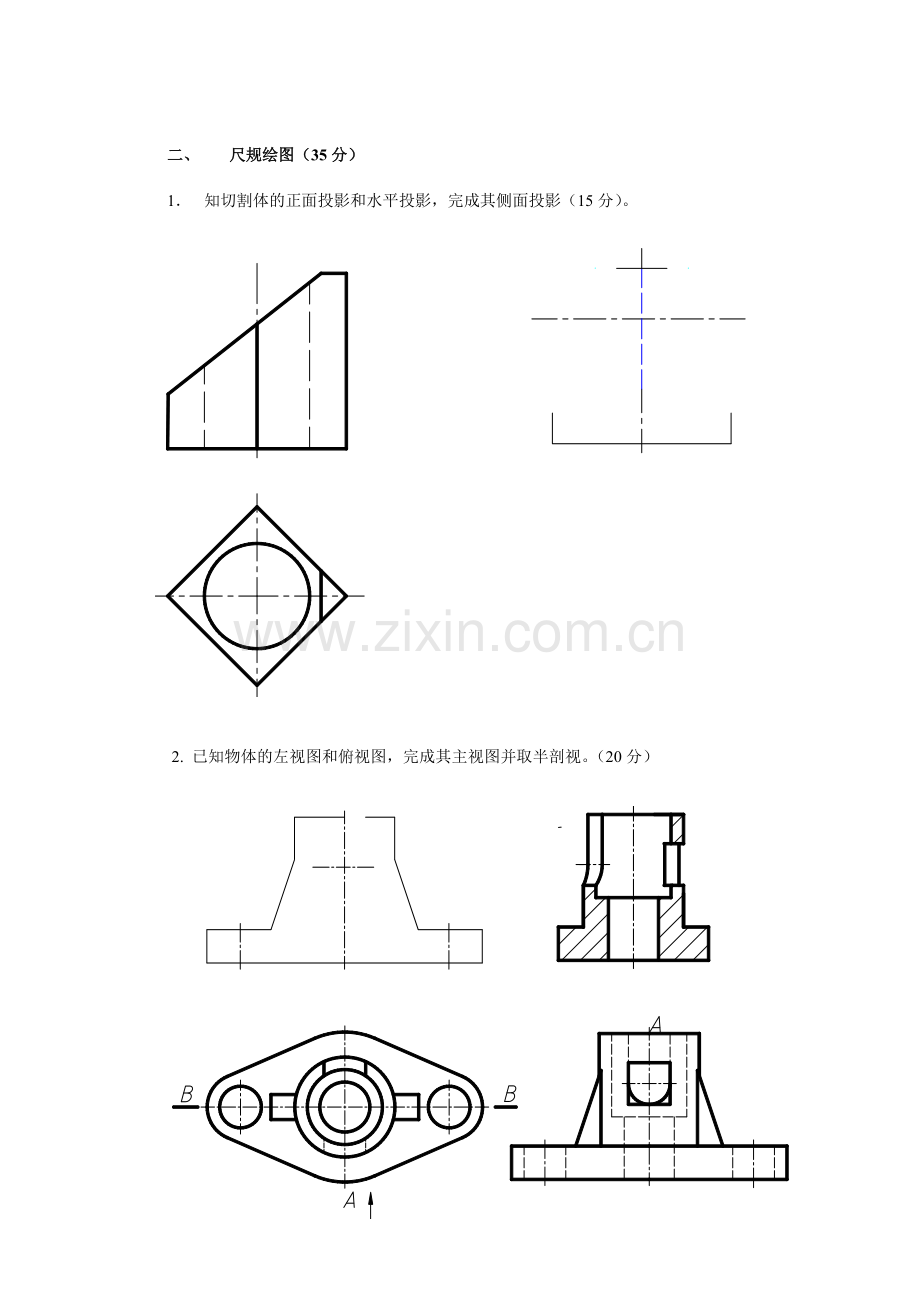 电大机械制图期末考试模拟练习题2.doc_第2页