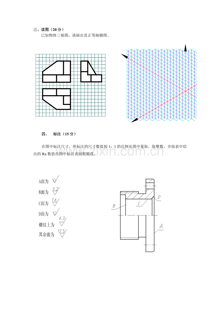 电大机械制图期末考试模拟练习题2.doc_第3页