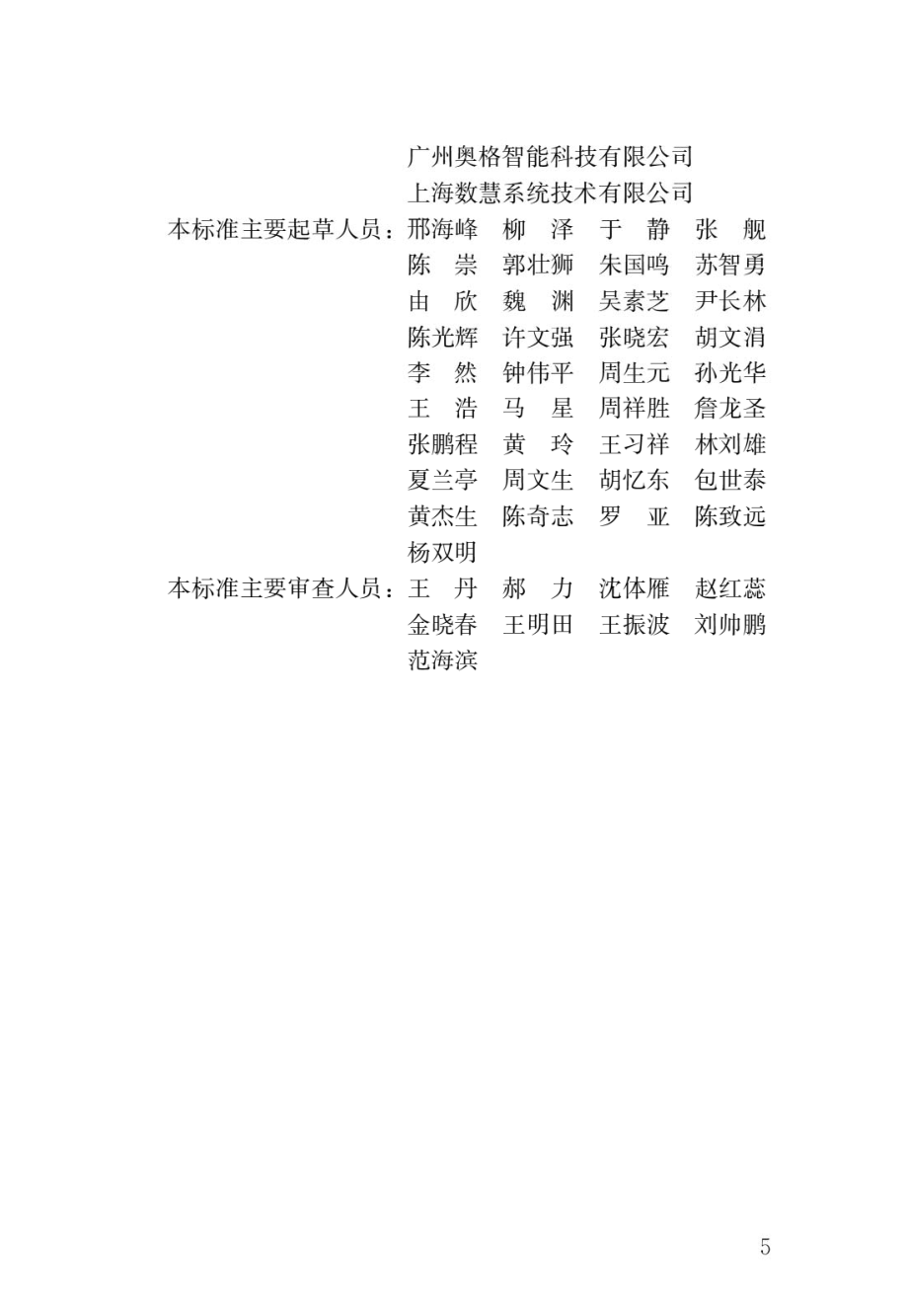 工程建设项目业务协同平台技术标准.pdf_第2页