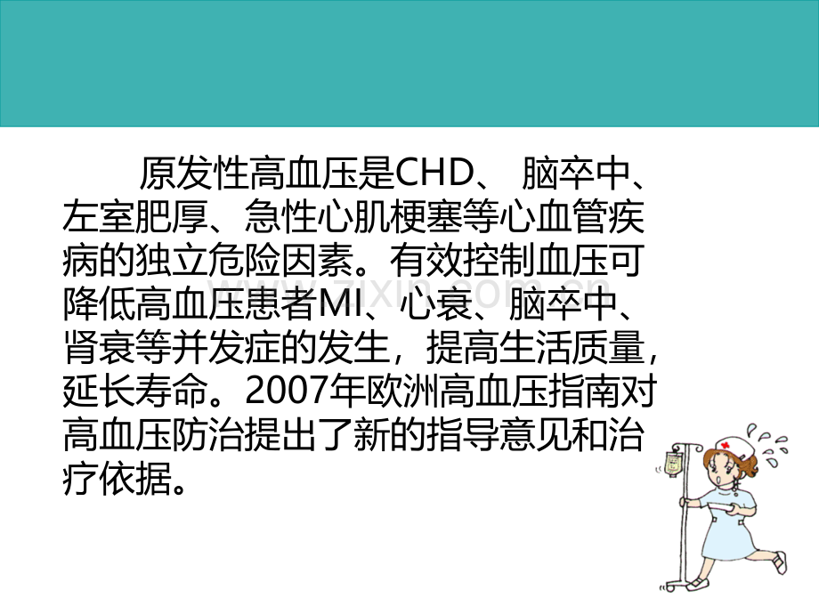 高血压病防治ppt.ppt_第2页