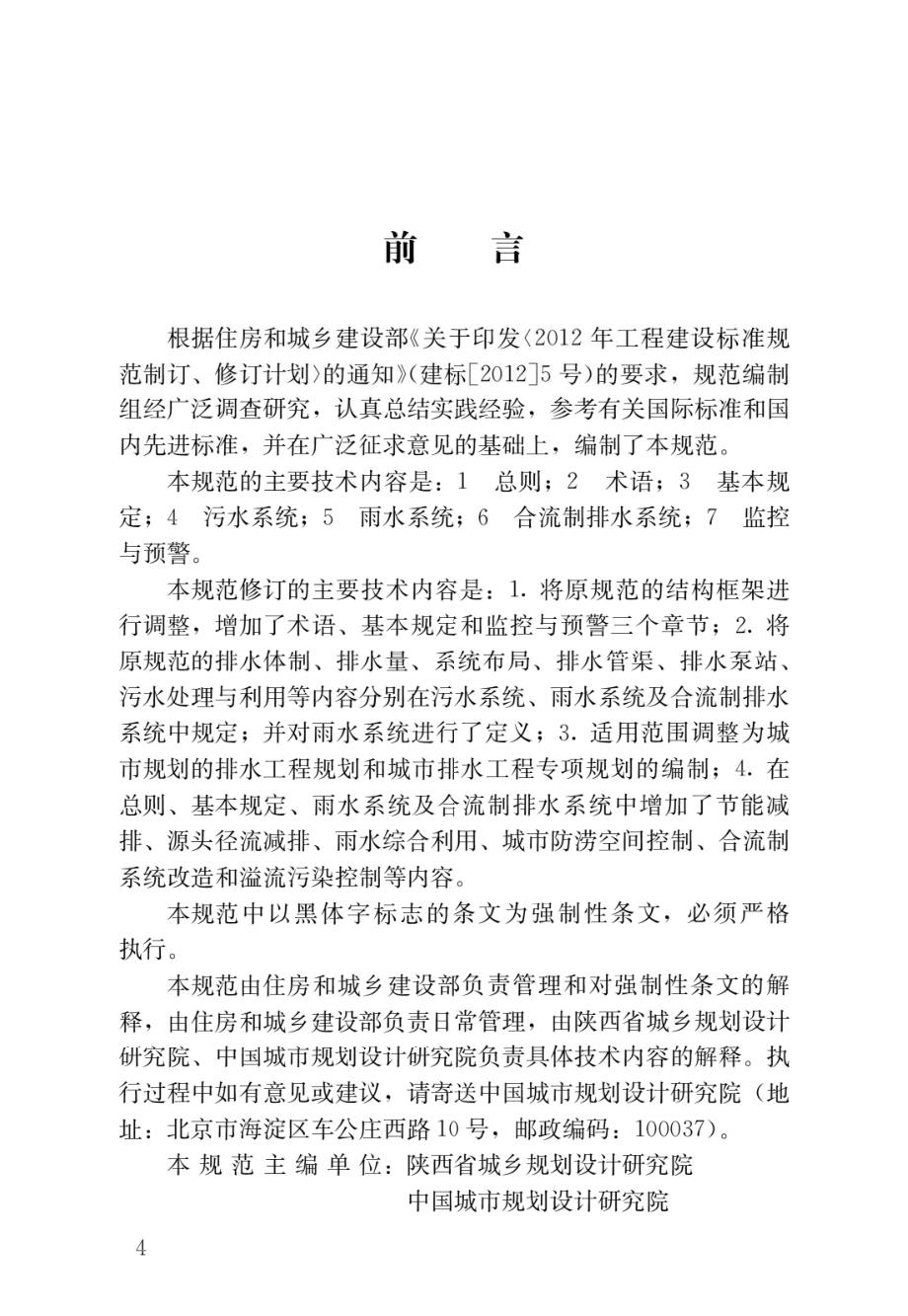 城市排水工程规划规范.pdf_第1页