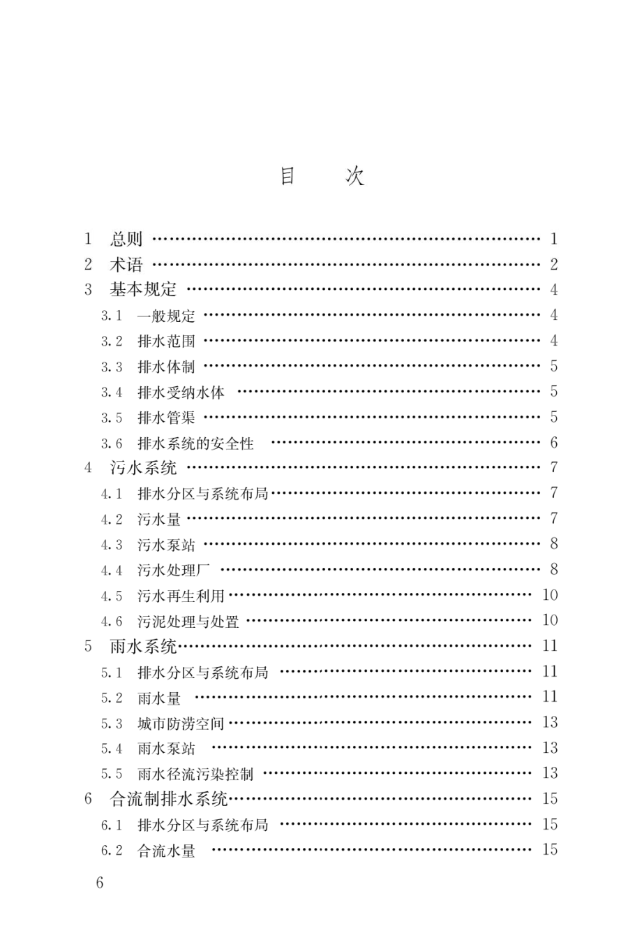 城市排水工程规划规范.pdf_第3页