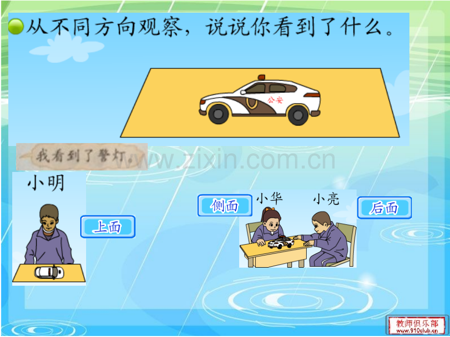 新北师大版小学一年级下数学看一看二.pptx_第3页