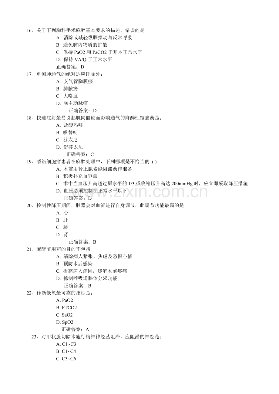 麻醉科试题两百题.doc_第3页