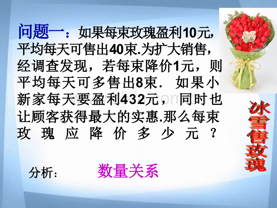 一元二次方程的应用复习优质课参赛.pptx_第3页