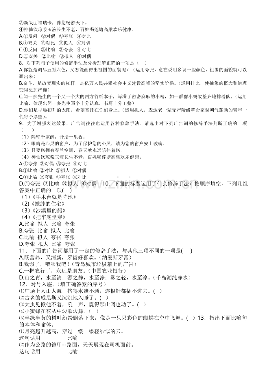 小升初语文高频知识点修辞练习题.doc_第2页