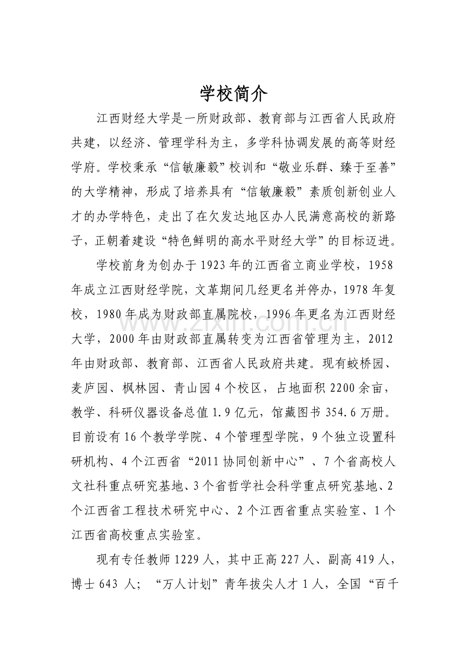 江西财经大学.doc_第2页