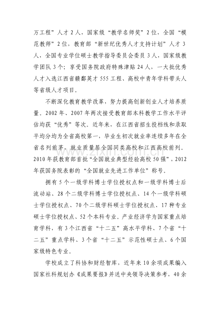 江西财经大学.doc_第3页