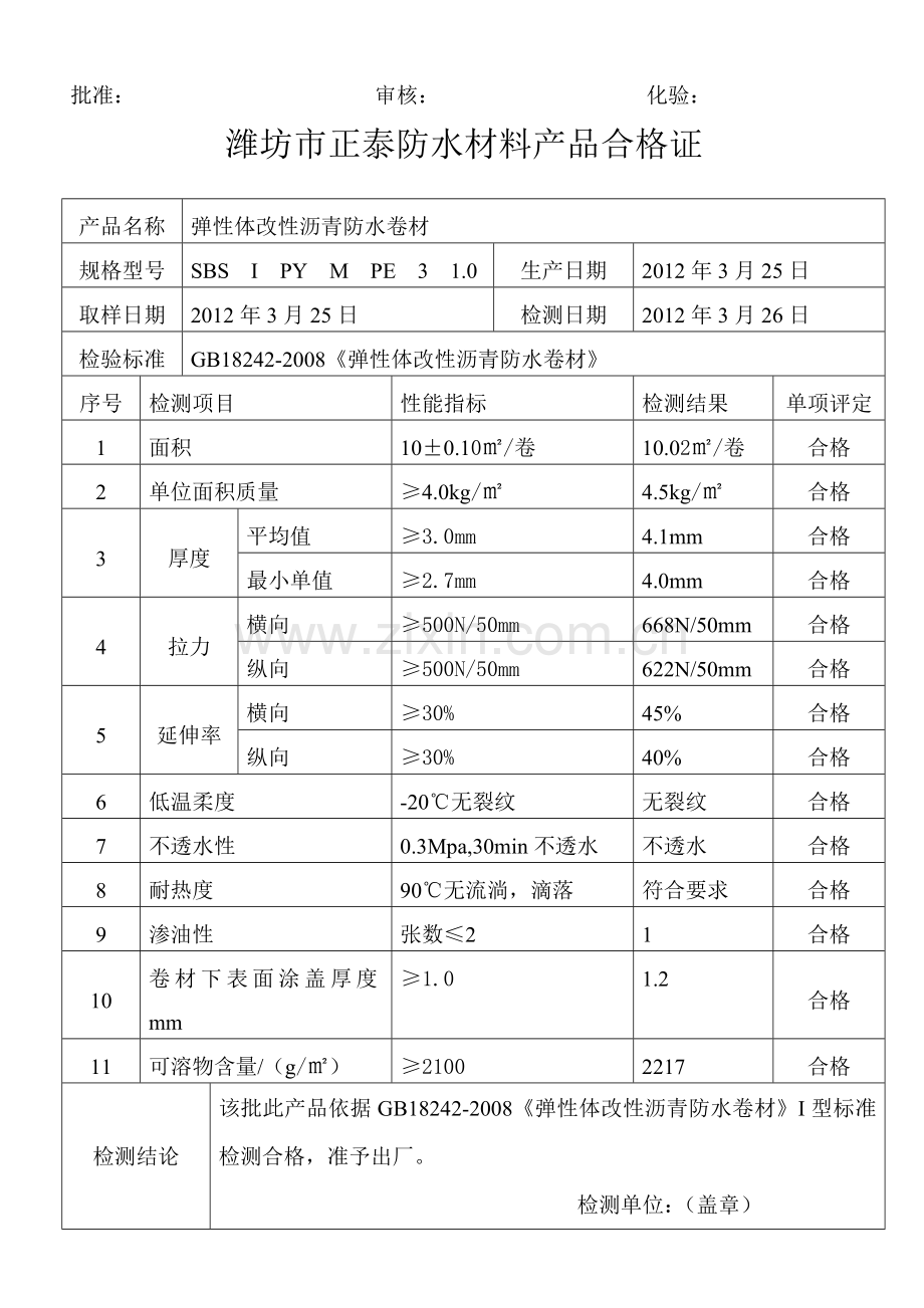 防水材料产品合格证.doc_第2页