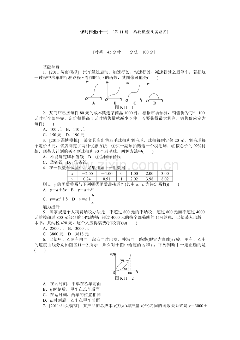 高三北师大版理科数学一轮复习课时作业11函数模型及其应用.doc_第1页