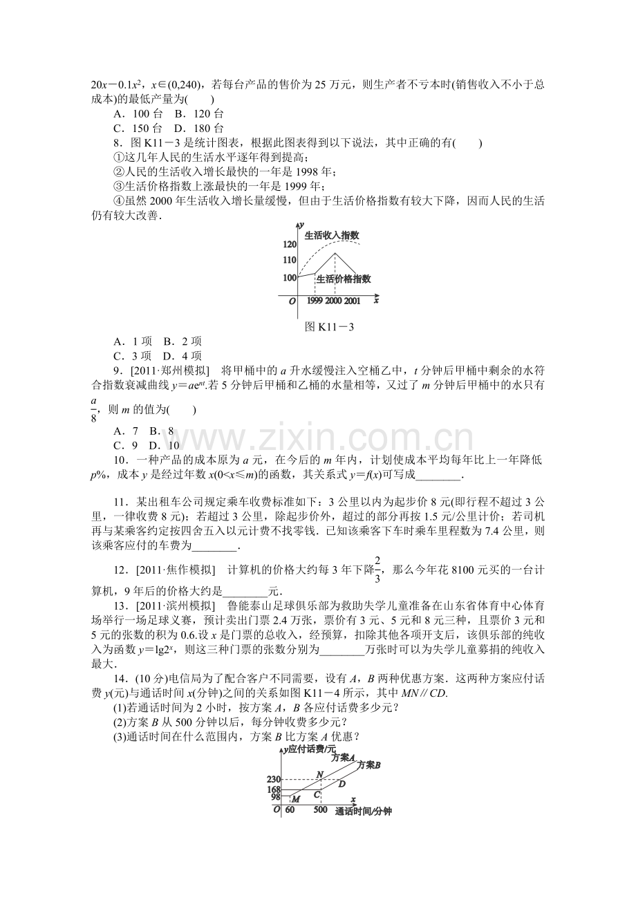 高三北师大版理科数学一轮复习课时作业11函数模型及其应用.doc_第2页