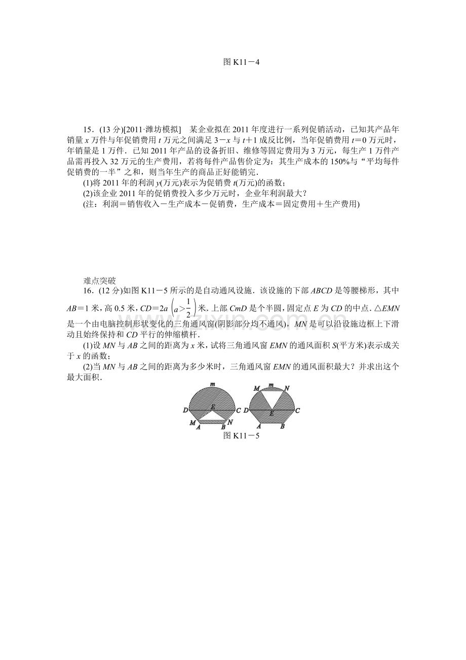 高三北师大版理科数学一轮复习课时作业11函数模型及其应用.doc_第3页