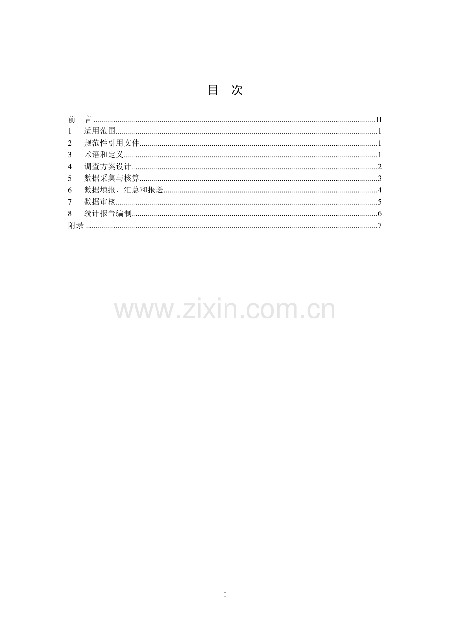 环境统计技术规范污染源统计HJ772-2015.pdf_第2页