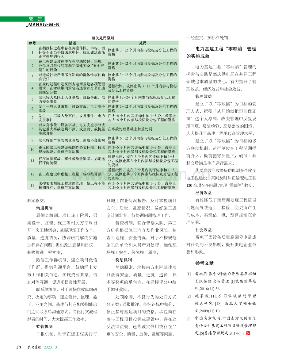 电力基建工程“零缺陷”管理探索与实践.pdf_第3页