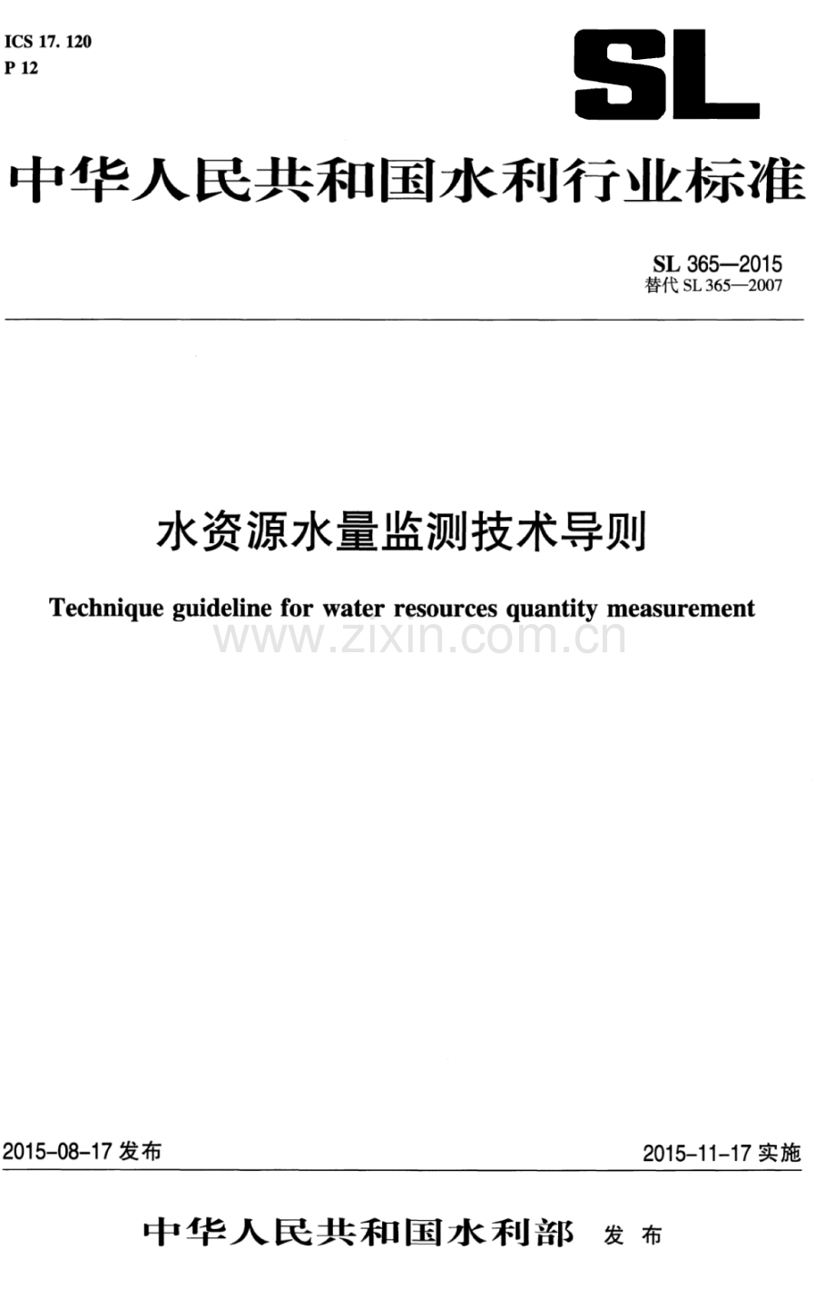 SL365-2015水资源水量监测技术导则.pdf_第1页