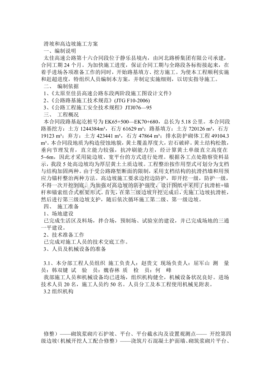 滑坡和高边坡处理方案.docx_第1页