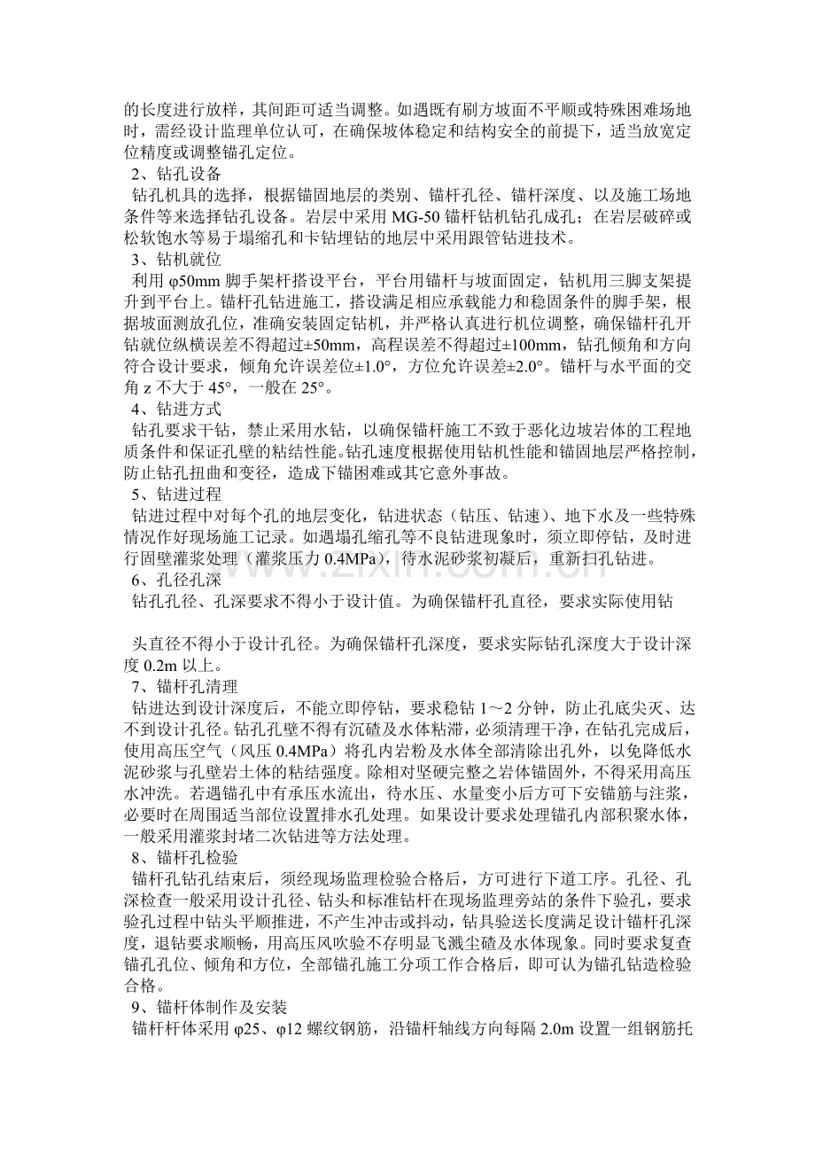 滑坡和高边坡处理方案.docx_第3页