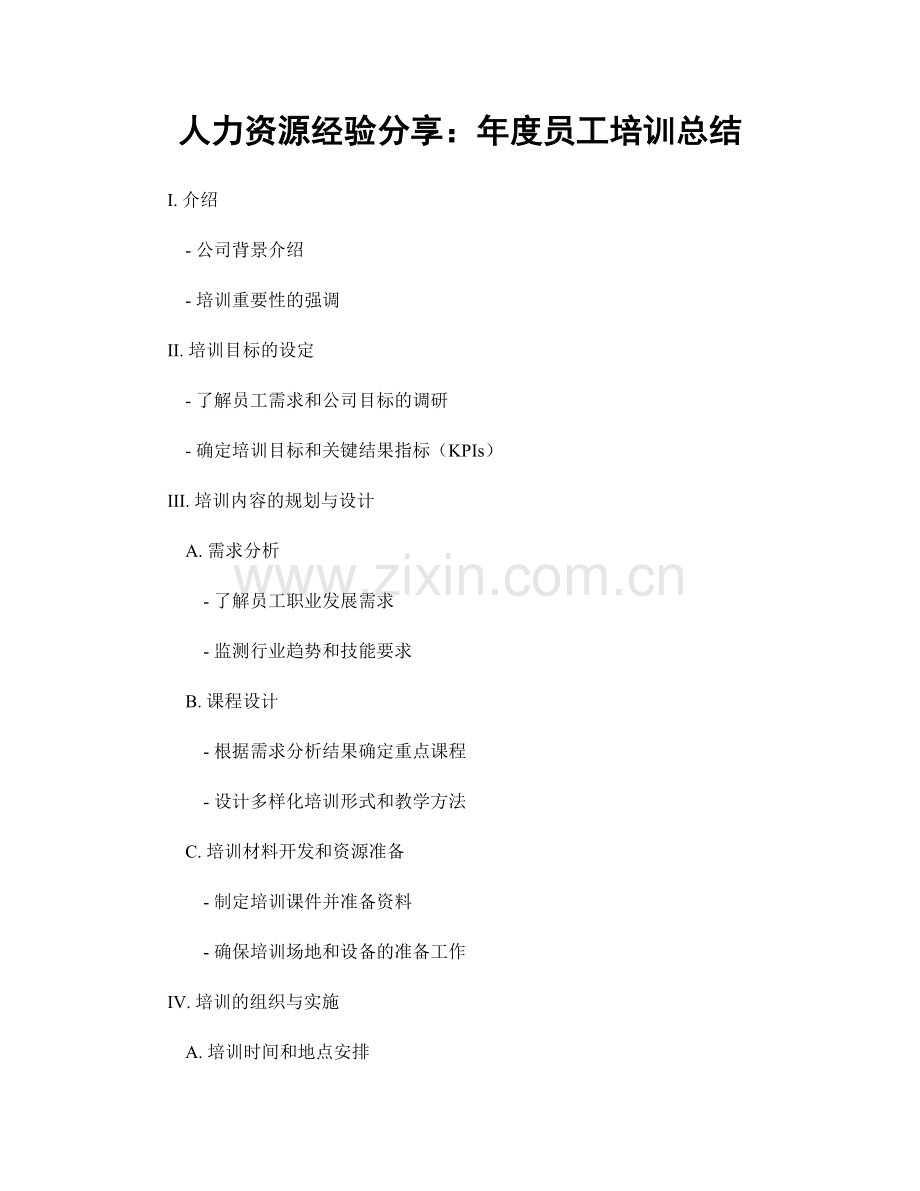 人力资源经验分享：年度员工培训总结.docx_第1页