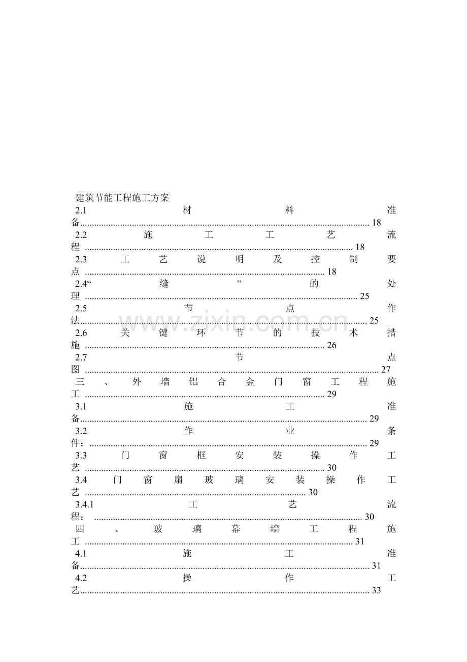 安凯酒店工程建筑节能工程施工方案.docx_第3页