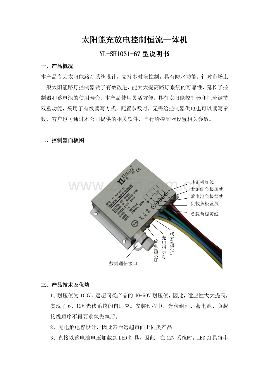 太阳能充放电控制恒流一体机.doc_第1页