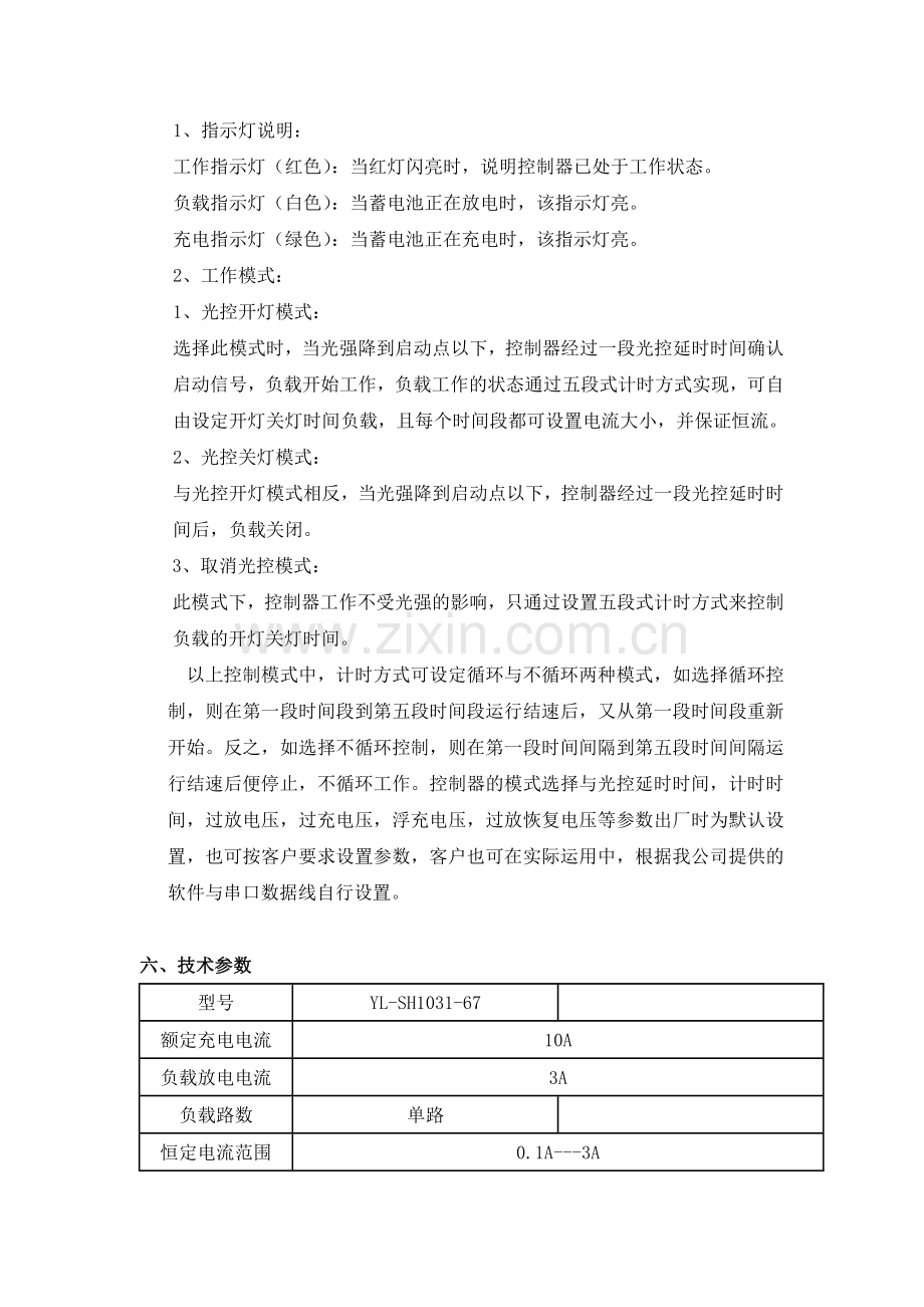 太阳能充放电控制恒流一体机.doc_第3页