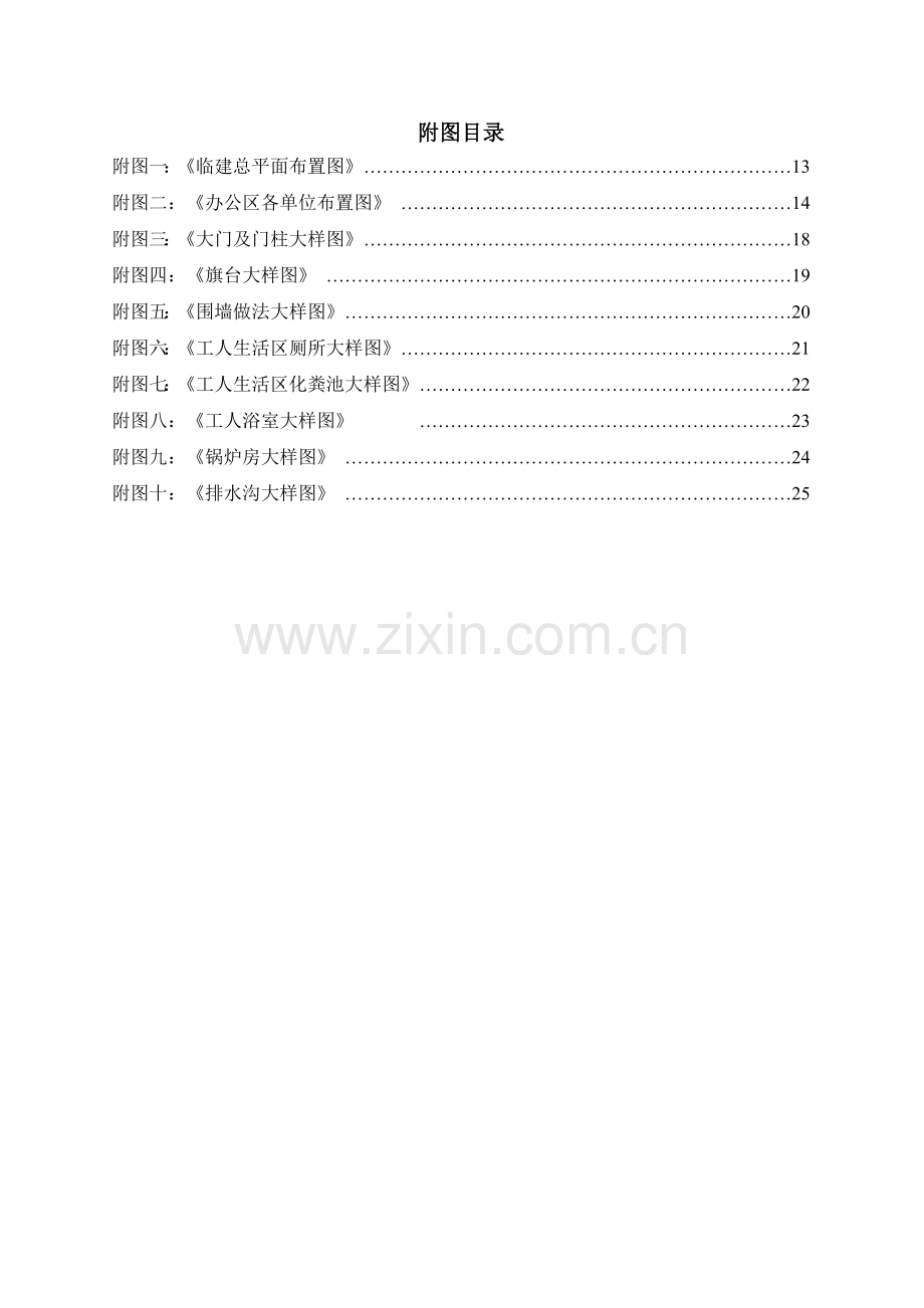 办公区及生活区临建施工方案.docx_第2页