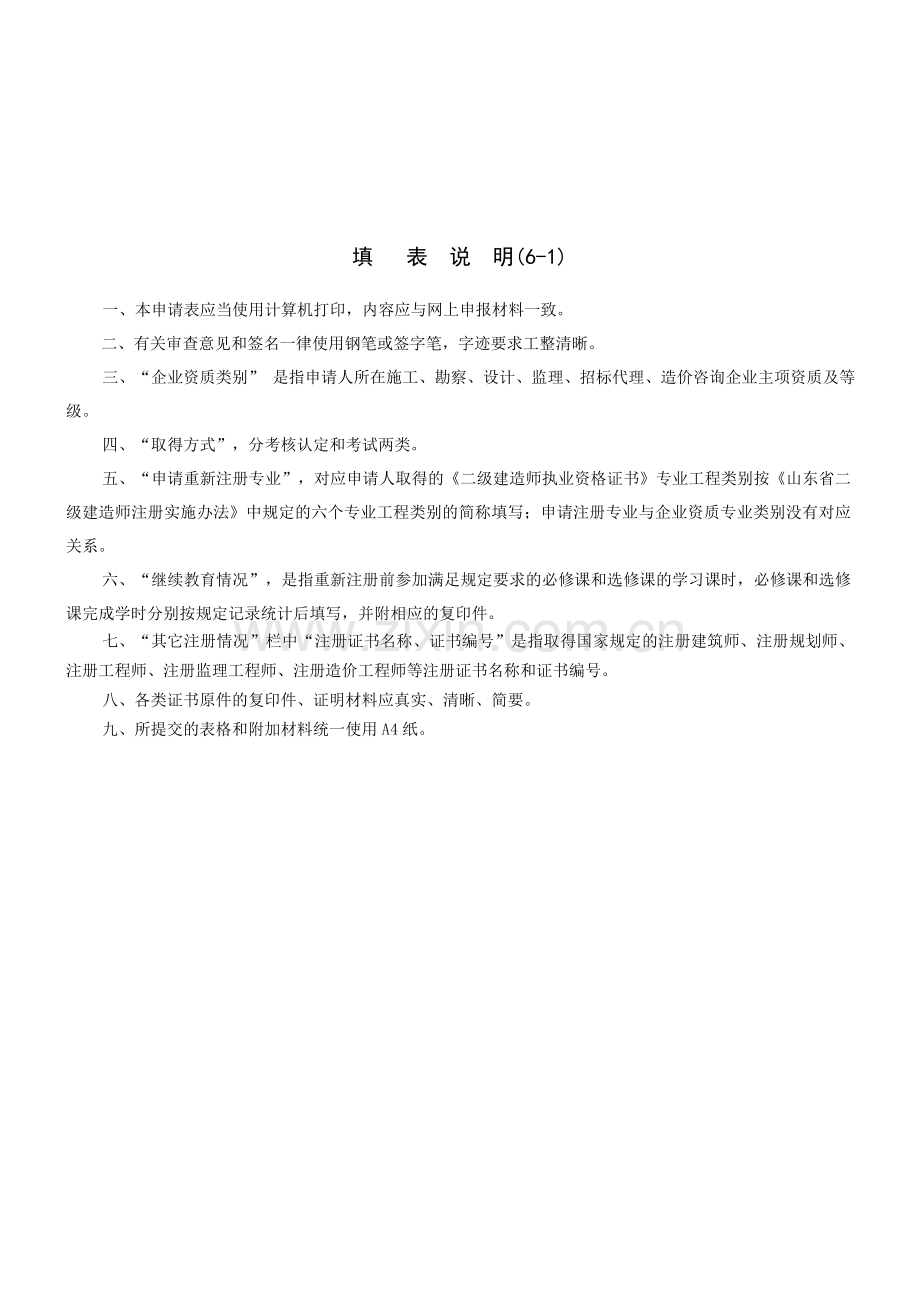 二级建造师重新注册申请表61.doc_第2页