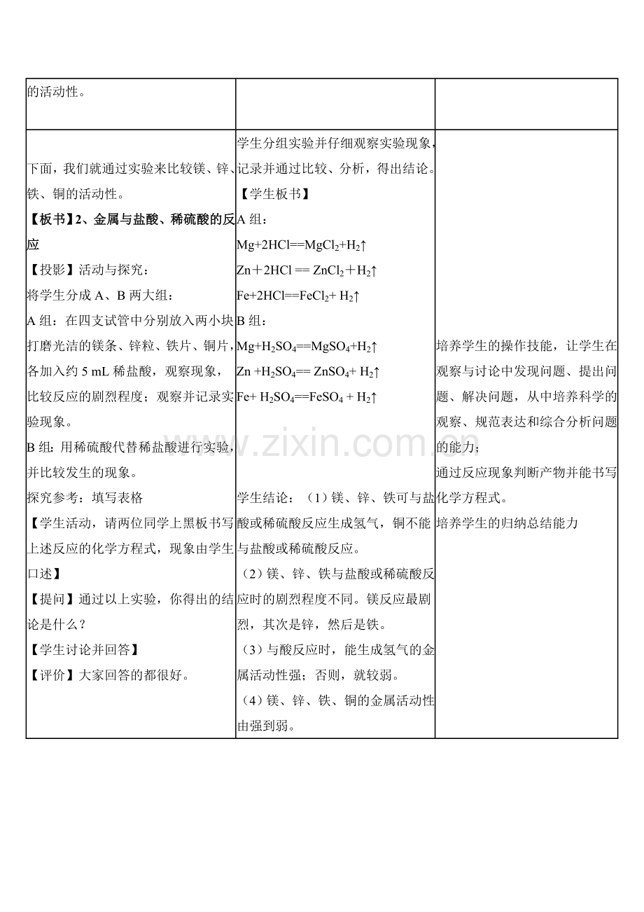 实验活动4金属的物理性质和某些化学性质教案设计.doc_第3页