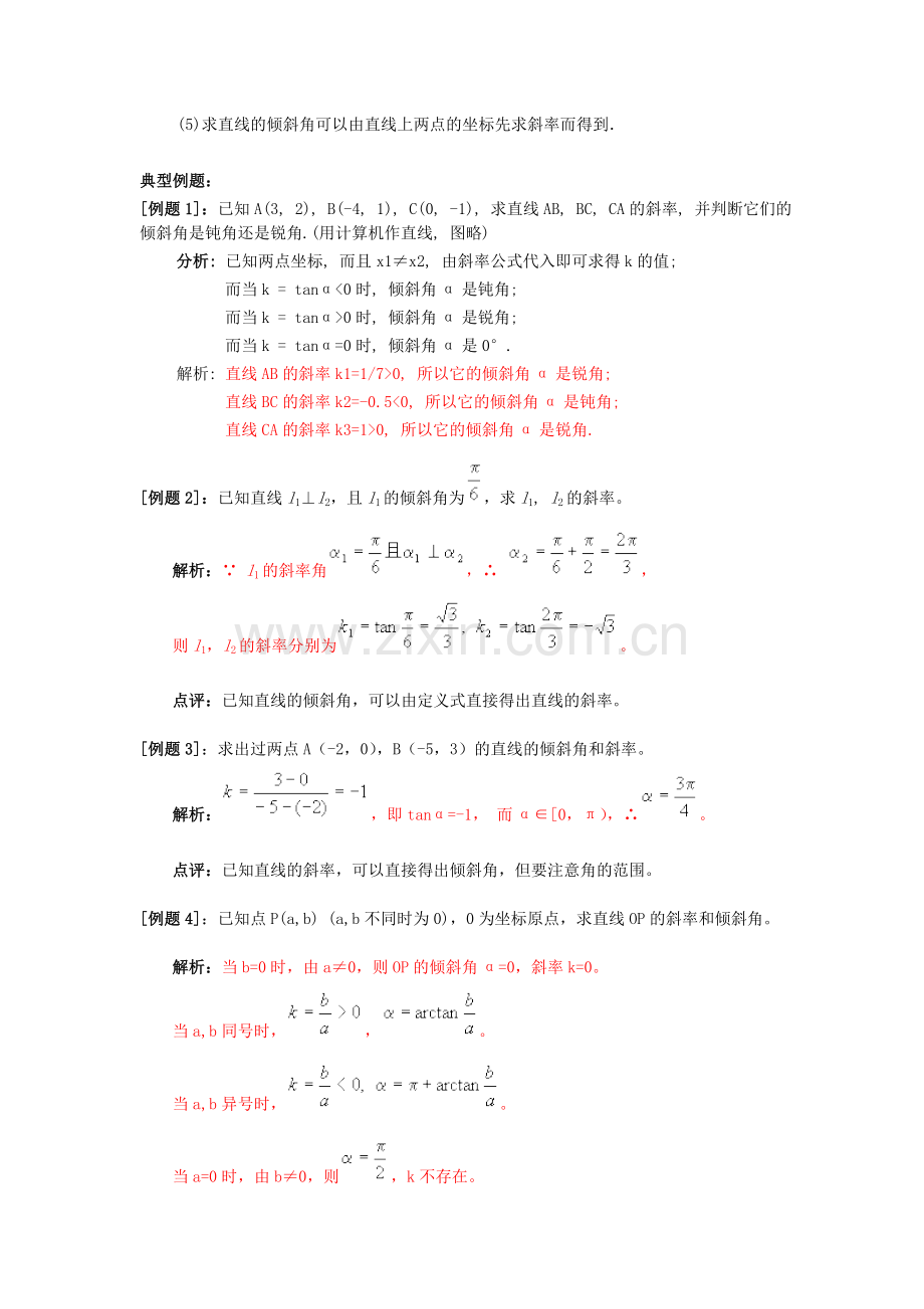 数学必修二重难点.doc_第2页