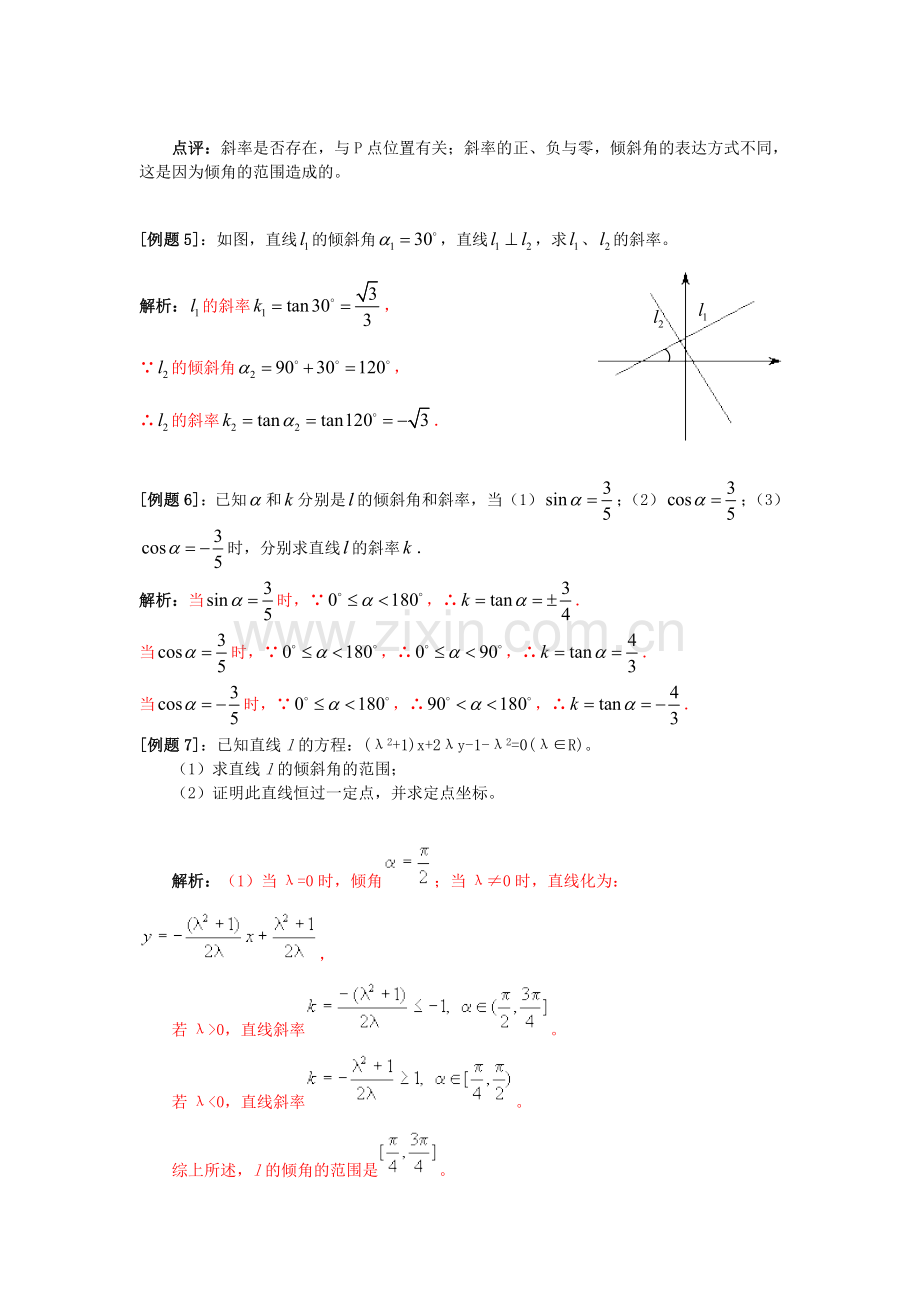 数学必修二重难点.doc_第3页