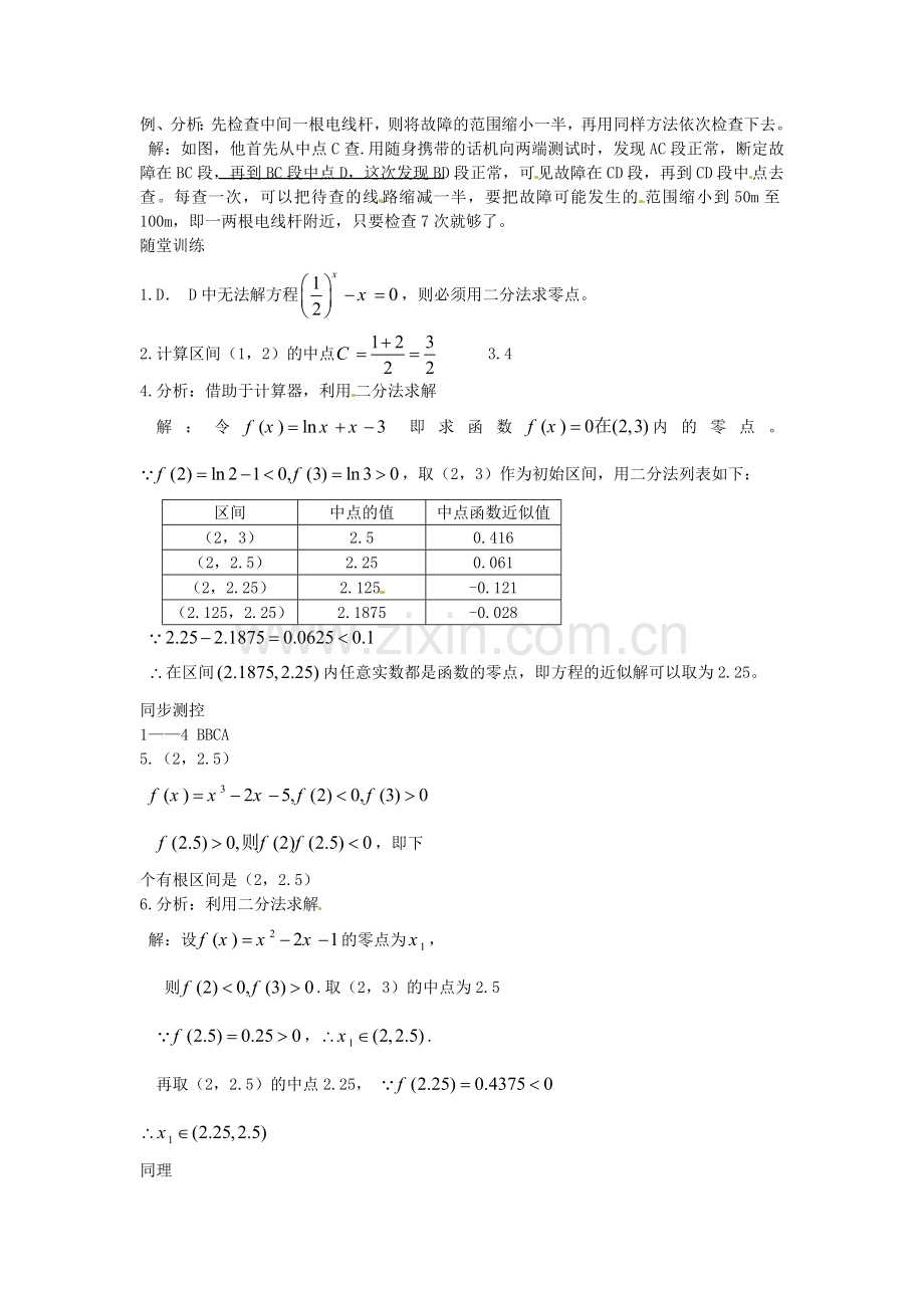 2018人教A版数学必修一3.1.2《用二分法求方程的近似解》自助餐.docx_第3页