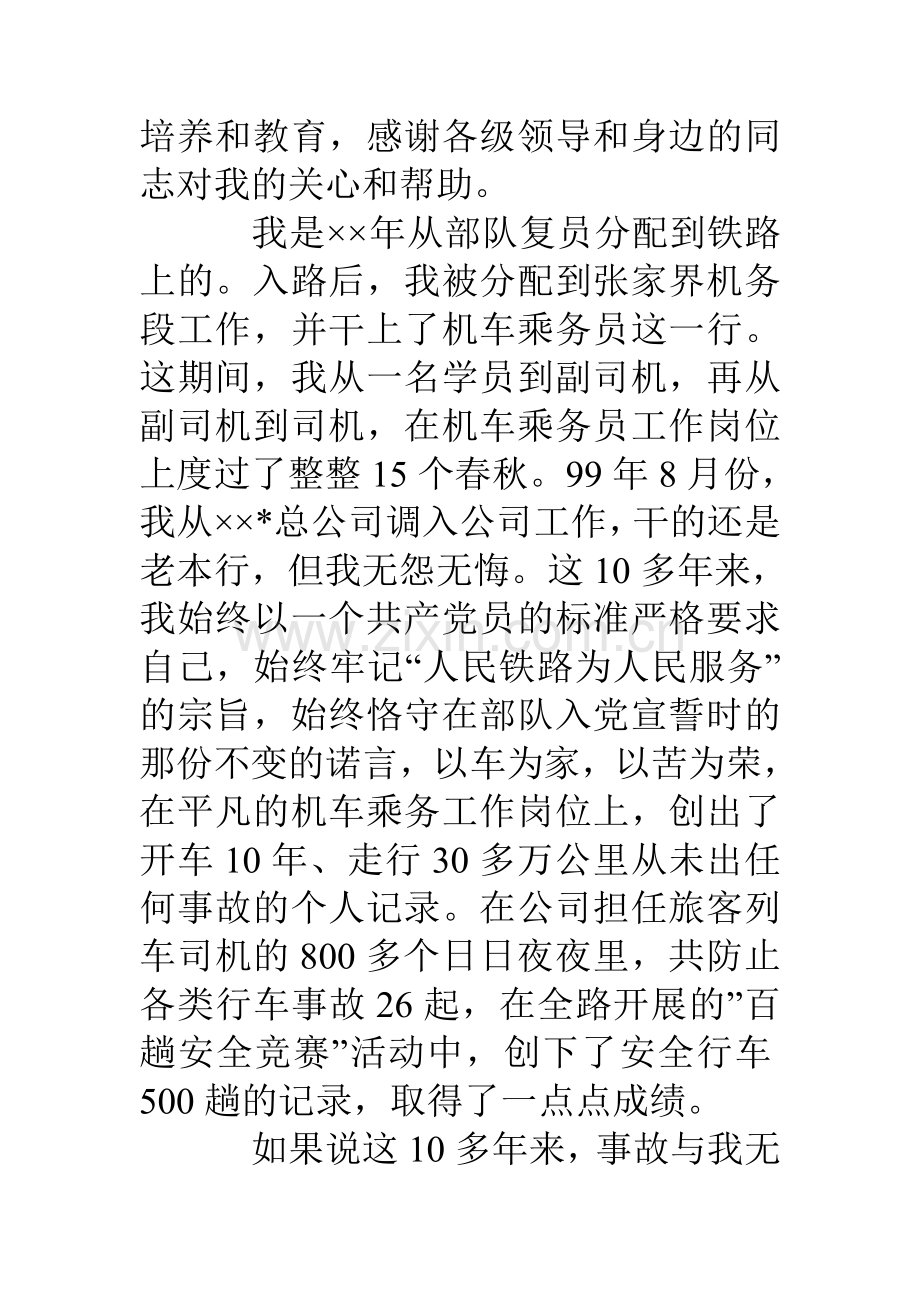 司机在安全总结表彰大会上的发言.doc_第2页