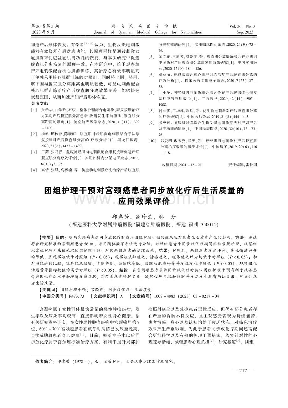 电刺激配合核心肌群训练对产后腹直肌分离的疗效及产后形体恢复的影响.pdf_第3页