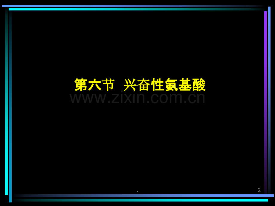 高级生理学-神经递质与受体(下).ppt_第2页