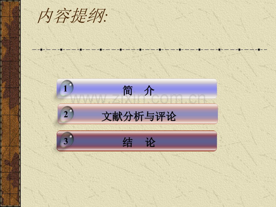 高血压的择时治疗.ppt_第2页