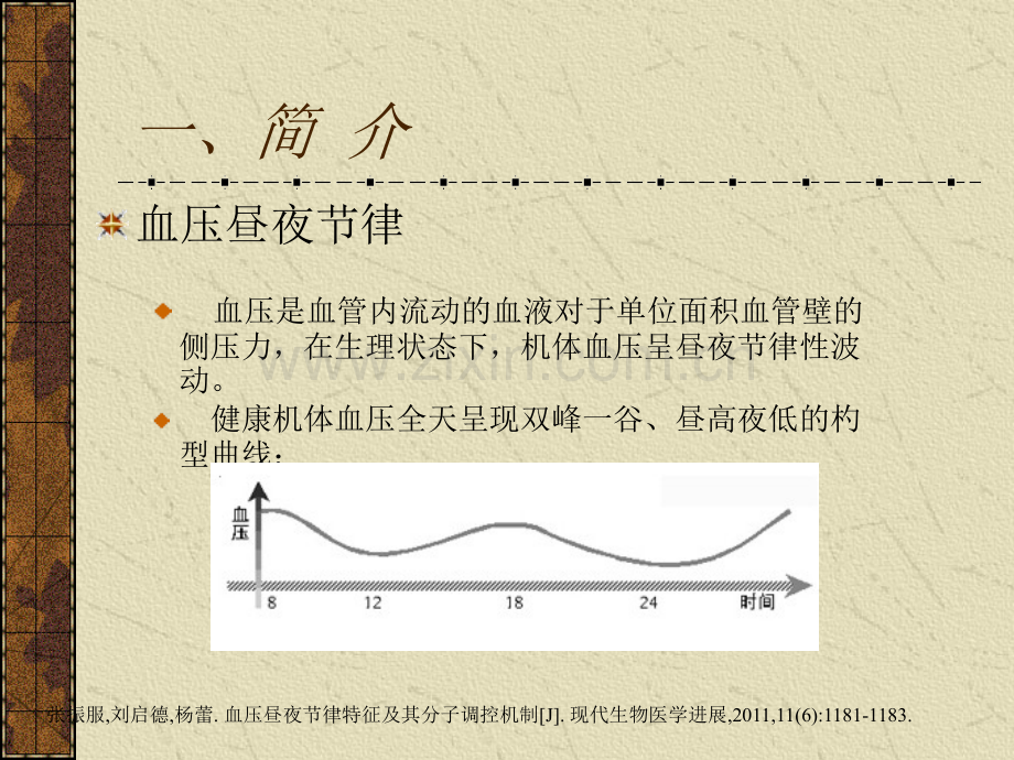 高血压的择时治疗.ppt_第3页