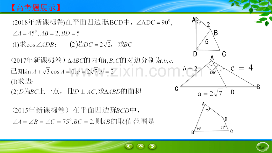 演示文稿修改稿.pptx_第2页