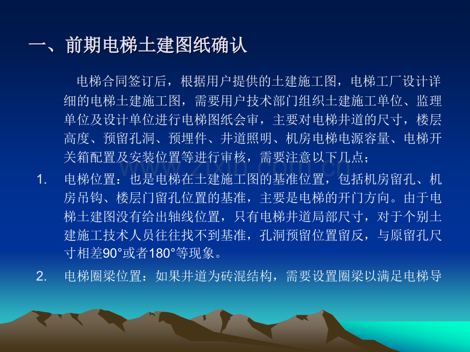 电梯工程施工配合注意事项某产品管理中心采购合约部.pptx_第3页