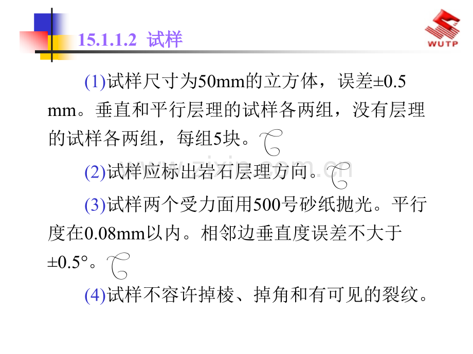 建筑装饰材料建筑装饰材料试验.pptx_第3页