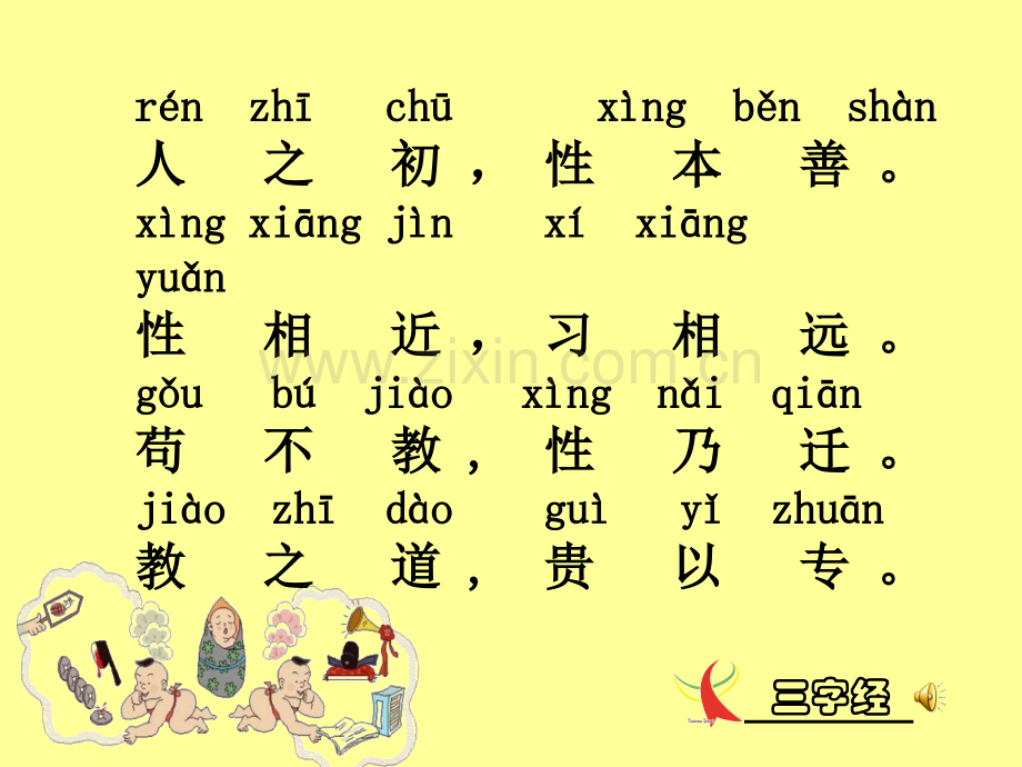 一年级三字经带拼音.pptx_第2页