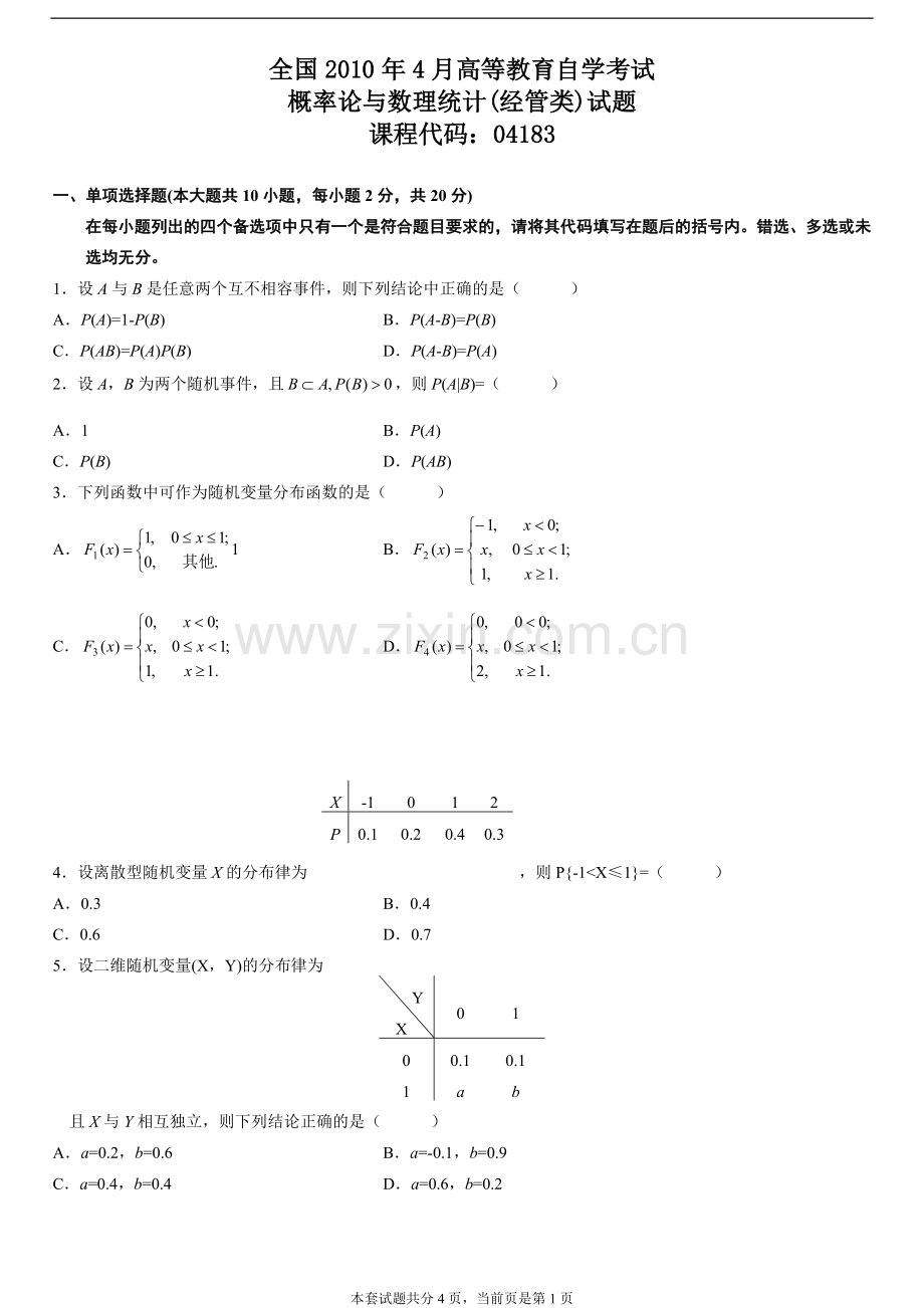 全国4月高等教育自学考试概率论与数理统计经管类试题.doc_第1页