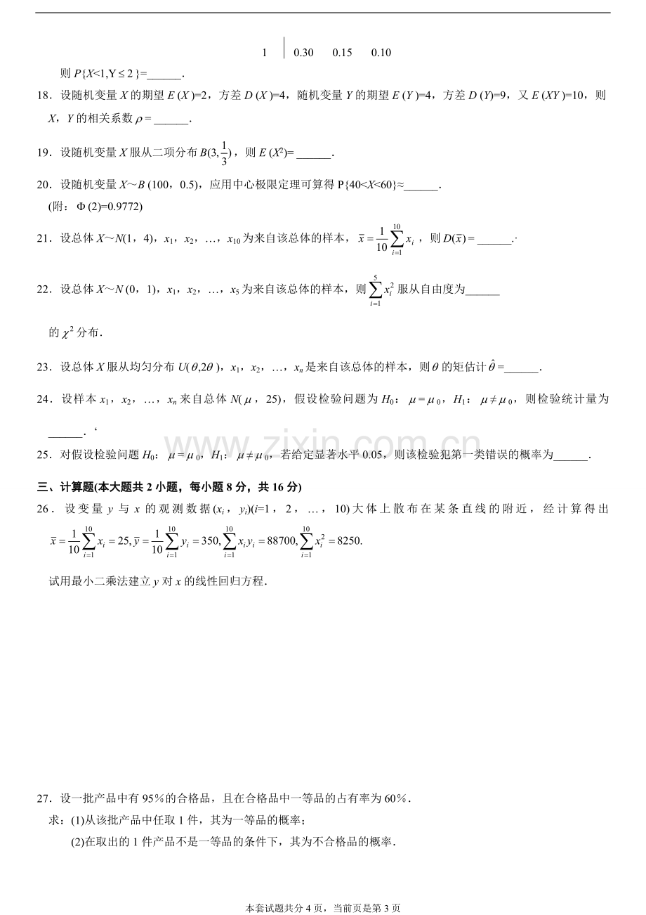 全国4月高等教育自学考试概率论与数理统计经管类试题.doc_第3页